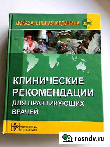 Клинические Рекомендации Сыктывкар - изображение 1