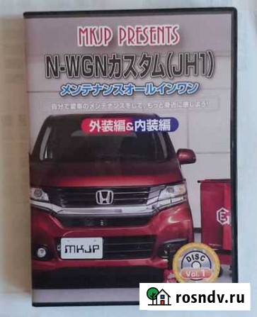 Honda nwgn (JH1) Руводство по то видео DVD Уссурийск - изображение 1