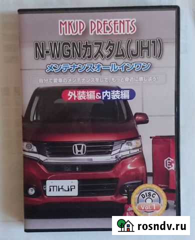Honda nwgn (JH1) Руводство по то видео DVD Уссурийск - изображение 1