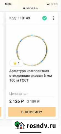 Композитная арматура Агалатово - изображение 1