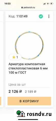 Композитная арматура Агалатово - изображение 1