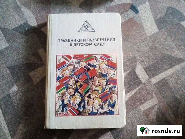 Книги (раритет (о воспитании дошкольников Стерлитамак - изображение 1