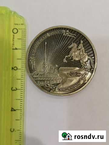 Жетон. Петропавловская крепость Балашиха - изображение 1