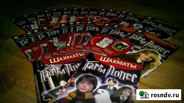 Журналы Гарри Поттер: Шахматы Новомосковск - изображение 1