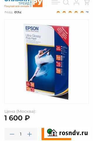 Ultra Glossy Фотобумага epson Санкт-Петербург - изображение 1