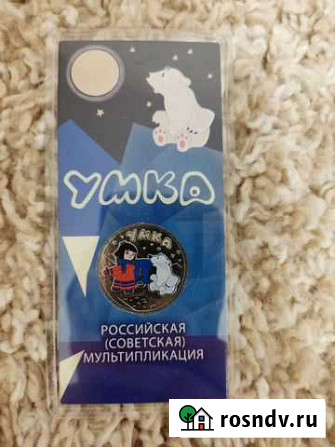 25 рублей Умка Кузнецк - изображение 1