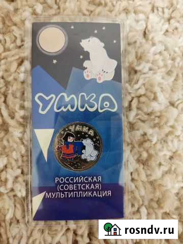 25 рублей Умка Кузнецк - изображение 1