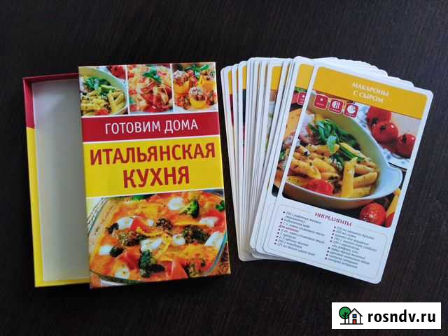 Итальянская кухня, Книга для записей Чебоксары - изображение 1