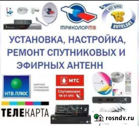 Ресивер триколор МТС цифровое тв настройка установ Егорьевск - изображение 1