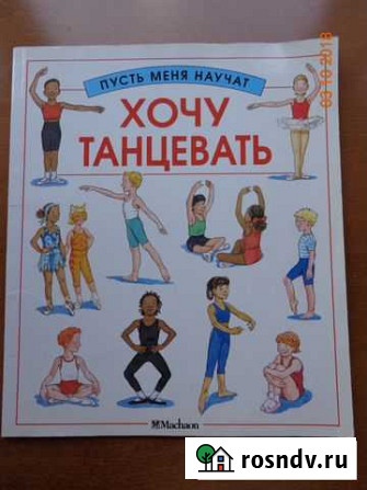 Хочу танцевать Сочи - изображение 1