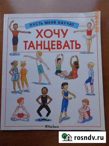 Хочу танцевать Сочи - изображение 1