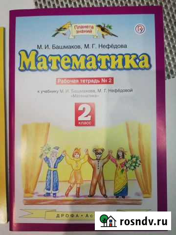 Рабочая тетрадь по математике 2 класс Пермь - изображение 1