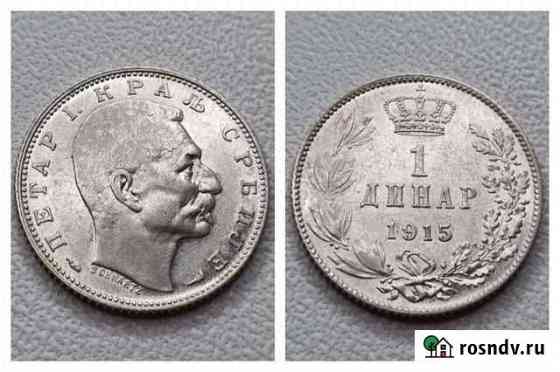 1динар1915г. Серебро Оренбург