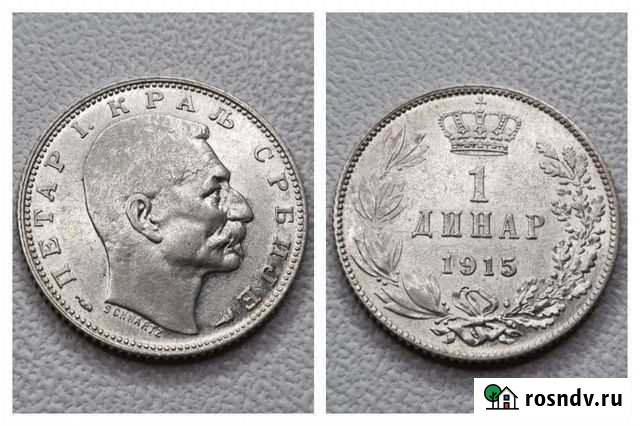 1динар1915г. Серебро Оренбург - изображение 1