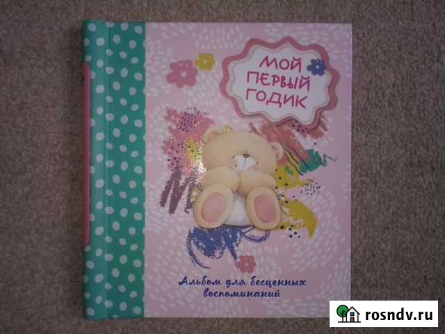 Фотоальбом Мой первый годик Ялта - изображение 1