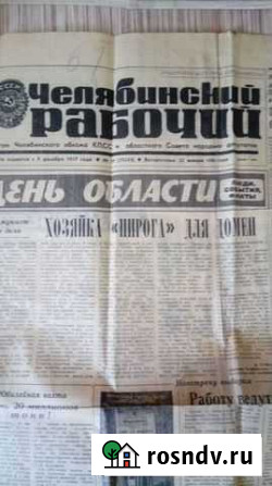 Продам газету Челябинский рабочий Чебаркуль - изображение 1