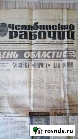 Продам газету Челябинский рабочий Чебаркуль - изображение 1