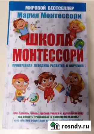 Книга Школа Монтессори Улан-Удэ