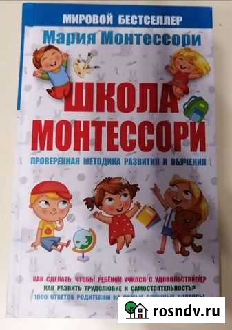 Книга Школа Монтессори Улан-Удэ - изображение 1