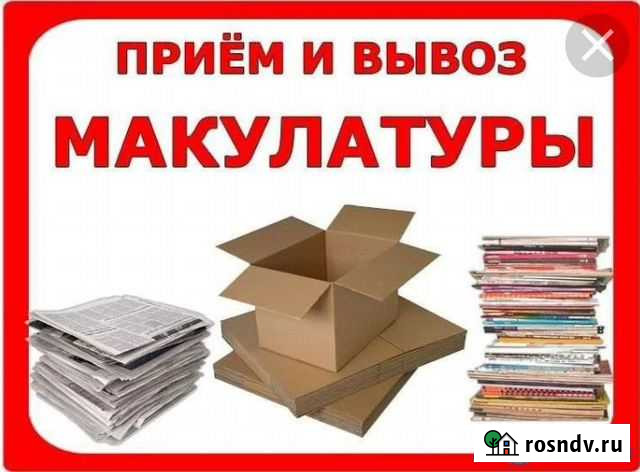 Прием макулатуры. Вывоз макулатуры Бийск - изображение 1