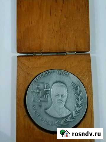 Памятная медаль 100 лет Радио Кемерово - изображение 1