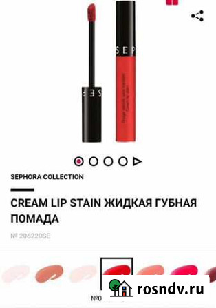 Жидкая помада sephora Сочи - изображение 1