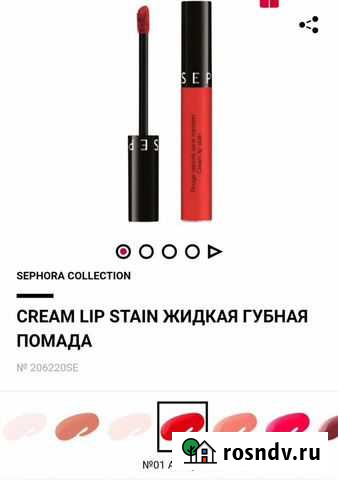 Жидкая помада sephora Сочи - изображение 1