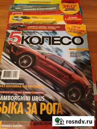 Журналы 5 колесо Ижевск