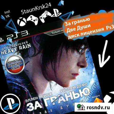 За гранью Две души Beyond Two Souls лиц диск ps3 Красноярск
