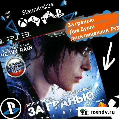 За гранью Две души Beyond Two Souls лиц диск ps3 Красноярск - изображение 1
