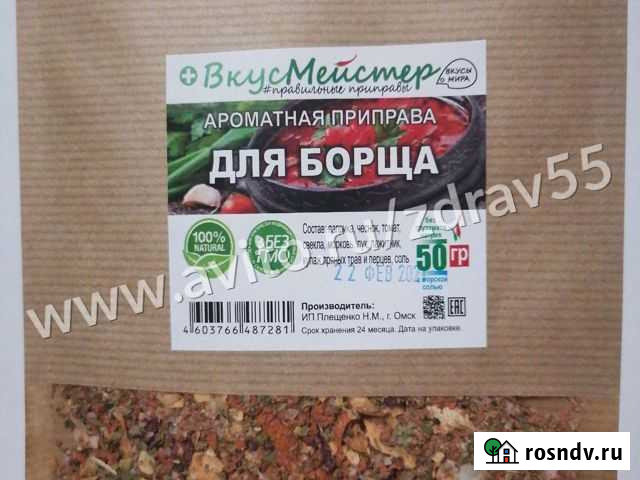Приправа для борща Омск - изображение 1