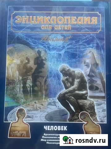 Энциклопедия аванта Петропавловск-Камчатский - изображение 1