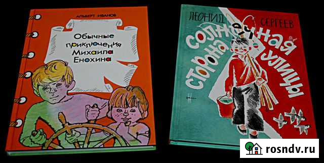 Книги для детей и подростков Ангарск - изображение 1