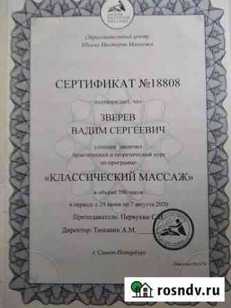 Массажист на дому и с выездом Гатчина