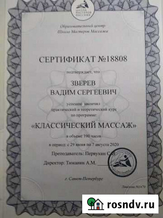 Массажист на дому и с выездом Гатчина - изображение 1