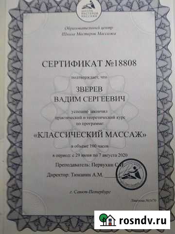 Массажист на дому и с выездом Гатчина - изображение 1