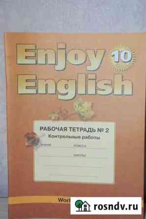 Рабочая тетрадь N2 по английскому языку Брянск