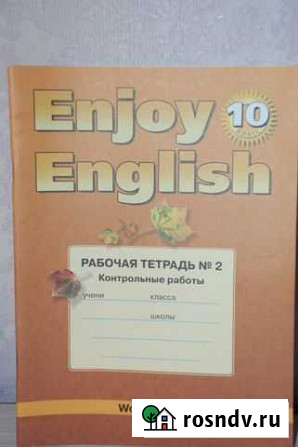 Рабочая тетрадь N2 по английскому языку Брянск - изображение 1