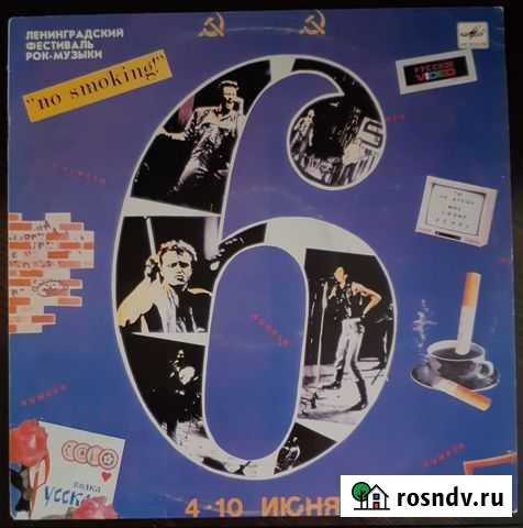 VA - 6 Ленинградский Фестиваль Рок-Музыки (1990г) Боровский - изображение 1