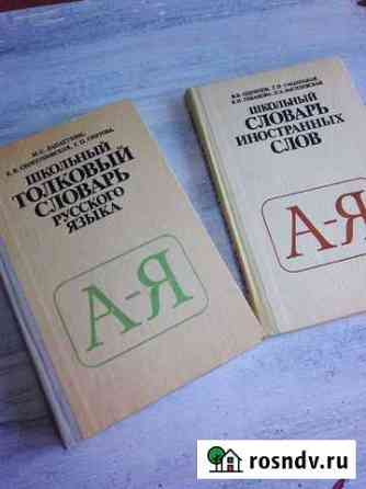 Книги словари Волжский