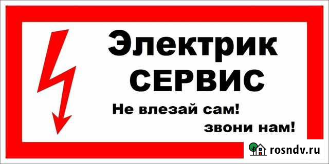 Работы по электрике, быстро, качественно, надежно Ухта - изображение 1