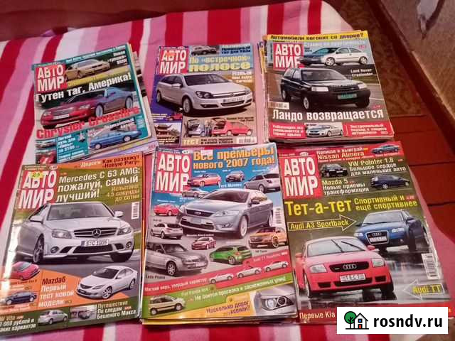 Журналы про Автомобили и тюнинг Займище - изображение 1