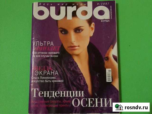Журналы burda Увельский - изображение 1