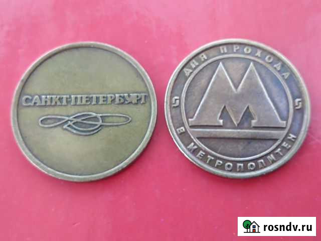 Жетоны метро Воронеж - изображение 1