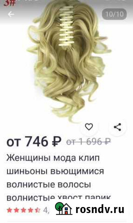 Волосы на заколках искусственные Хабаровск - изображение 1