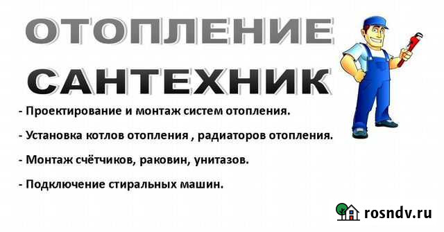Отопление под ключ. Сантехнические работы Великий Новгород - изображение 1