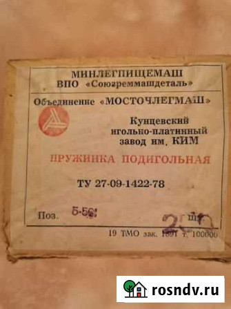 Пружина подигольная Астрахань - изображение 1