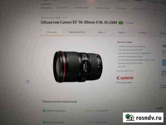 Объектив canon EF 16-35mm f/4L IS USM Комсомольск-на-Амуре