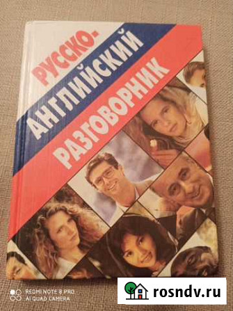 Русско-английский разговорник Балашиха - изображение 1