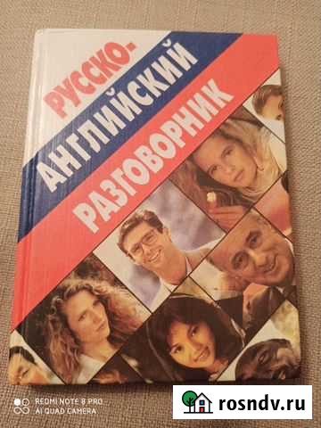 Русско-английский разговорник Балашиха - изображение 1